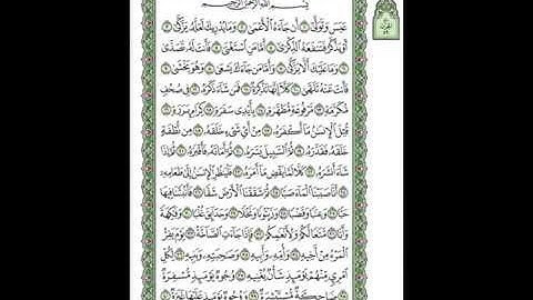080 Abasa - Mahmoud Ali Al Banna سورة عبس للشيخ محمود علي البنا