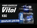 Автомобильный Компрессор Vitol  K-60