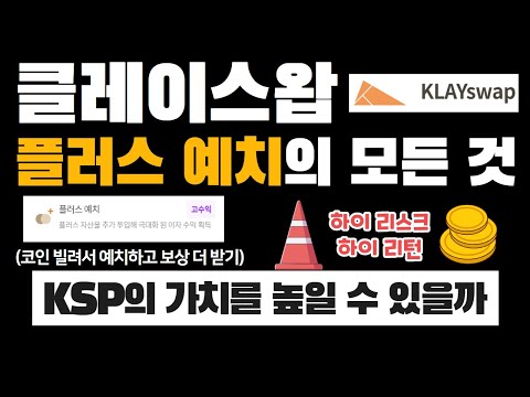 klay 시세 2022 ★클레이스왑, 드디어 \