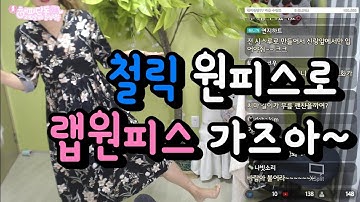 180726 교과서 66페이지 철릭원피스 변형해서 랩원피스 가즈아~