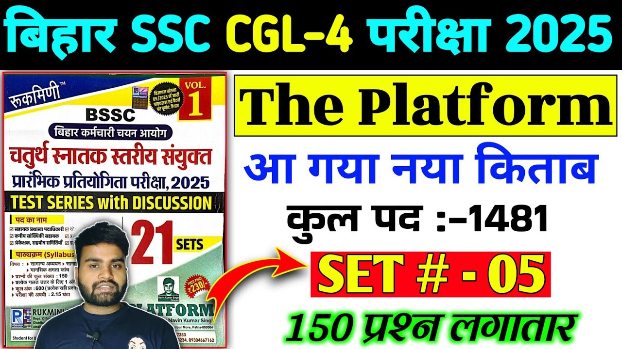 बिहार SSC CGL-4 2025 | #SET- 05 | BSSC CGL 4 | 150 Question | Bihar ssc cgl -4 2025 | #Platform