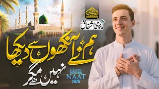 Naat Sharif 2026 - Humne Ankhon Se Dekha Nhi Hai - Heart Touching Naat - By Hafiz Muhammad Ashfaq