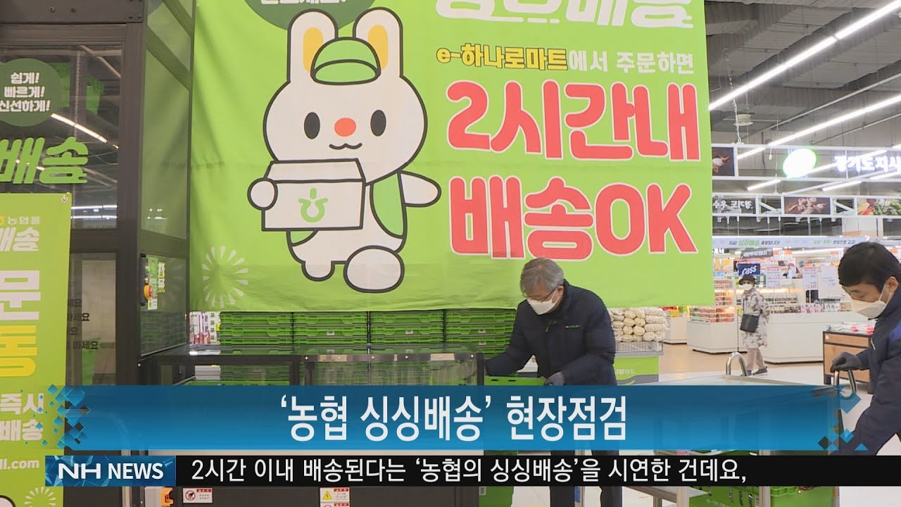 농협 싱싱배송 현장점검(20220110)