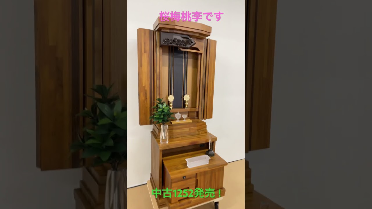 創価学会 家具調 中古仏壇 1252 チーク無垢 花包み：発売しました 