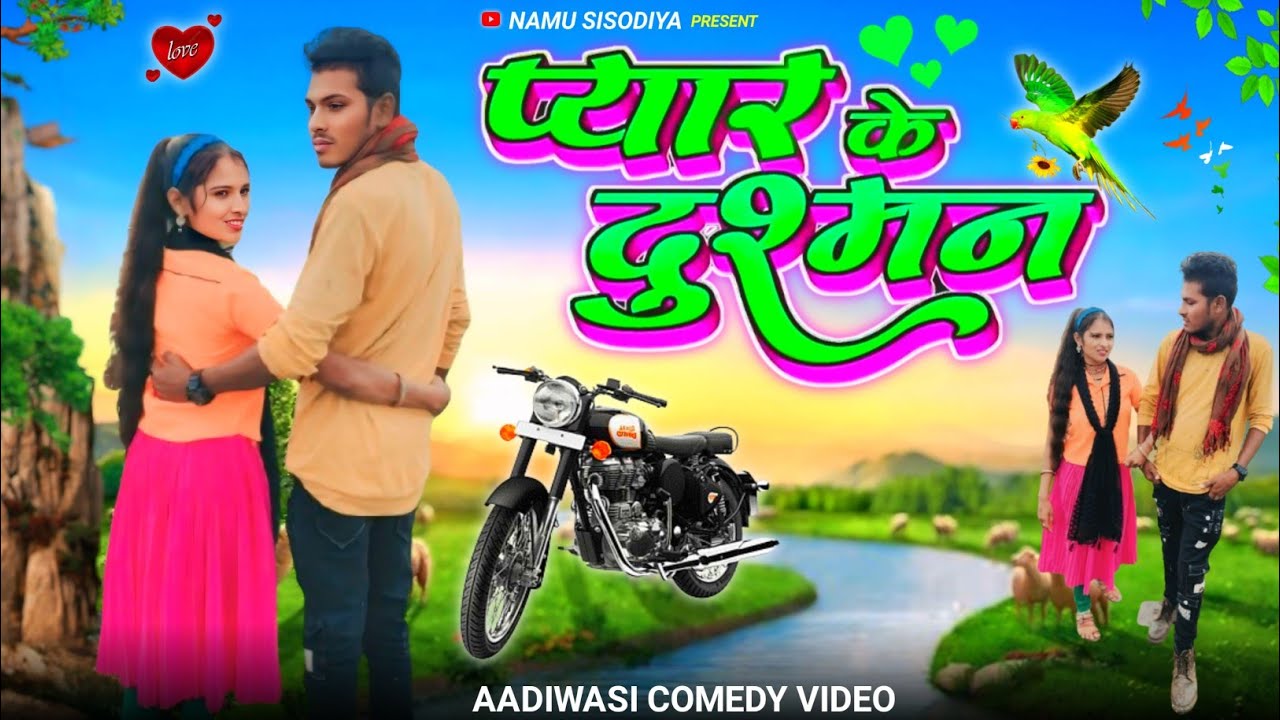 Aadivasi comedy Pyar ke Dushman Namu Sisodiya new comedy नमो सिसोदिया 2024