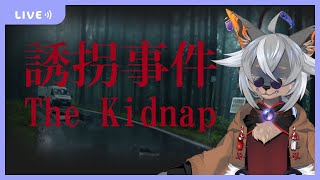 【誘拐事件】食材調達って事でここはどうか穏便に【VTuber/蚕鵺いづく】