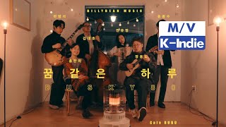 [M/V] DUSKY80 - A Dreamy Day (꿈같은 하루)