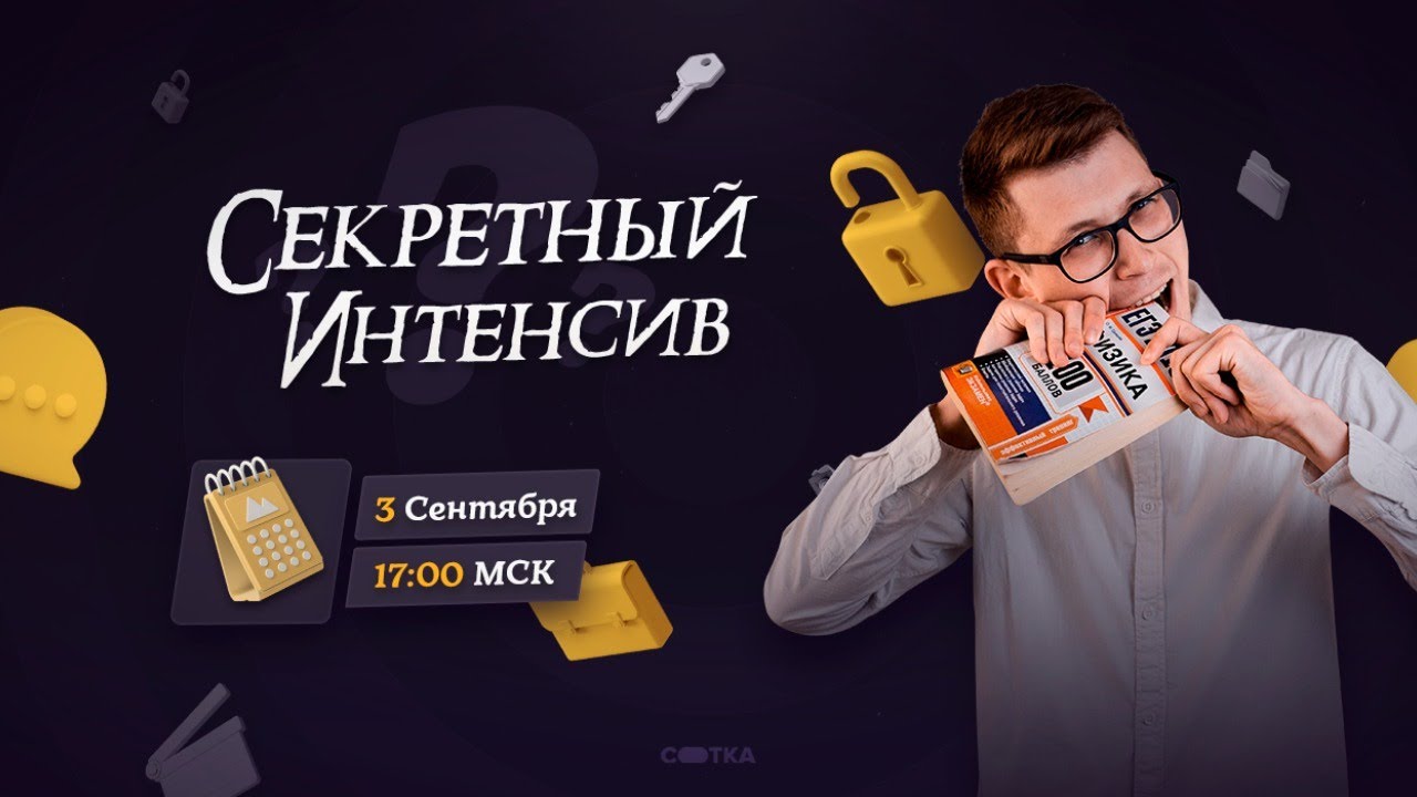 Интенсивы по егэ