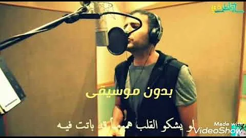 Hamza Namira حمزة نمرة كن عونا لو يشكو القلب هموما بدون موسيقى خواطر 8 YouTube 