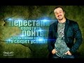 Пастор Андрей Шаповалов (Techno Remix) "Жизнь с Богом"