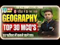 Geography Top 30 MCQ 🔥 | परीक्षा में 5 नंबर पक्के | 10 Min Power Revision | All Competitive Exams