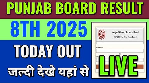 Punjab board 8th result 2025 kaise dekhe, PSEB 8th result 2025 kaise dekhe, Punjab 8th result 2025
