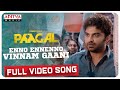 Video song ‘Enno Ennenno Vinnam Gaani’ from Paagal - Vishwak Sen