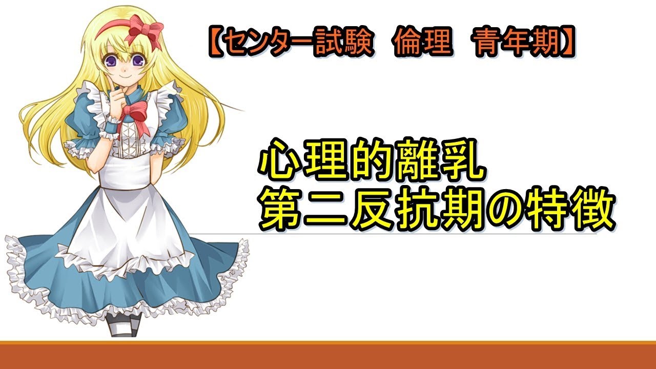 心理 的 離乳