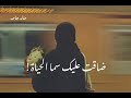 ما بال قلبك يائس ما بال قلبك يائس