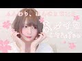 【ふんわり】春メイクやってみた。【ピンクメイク】