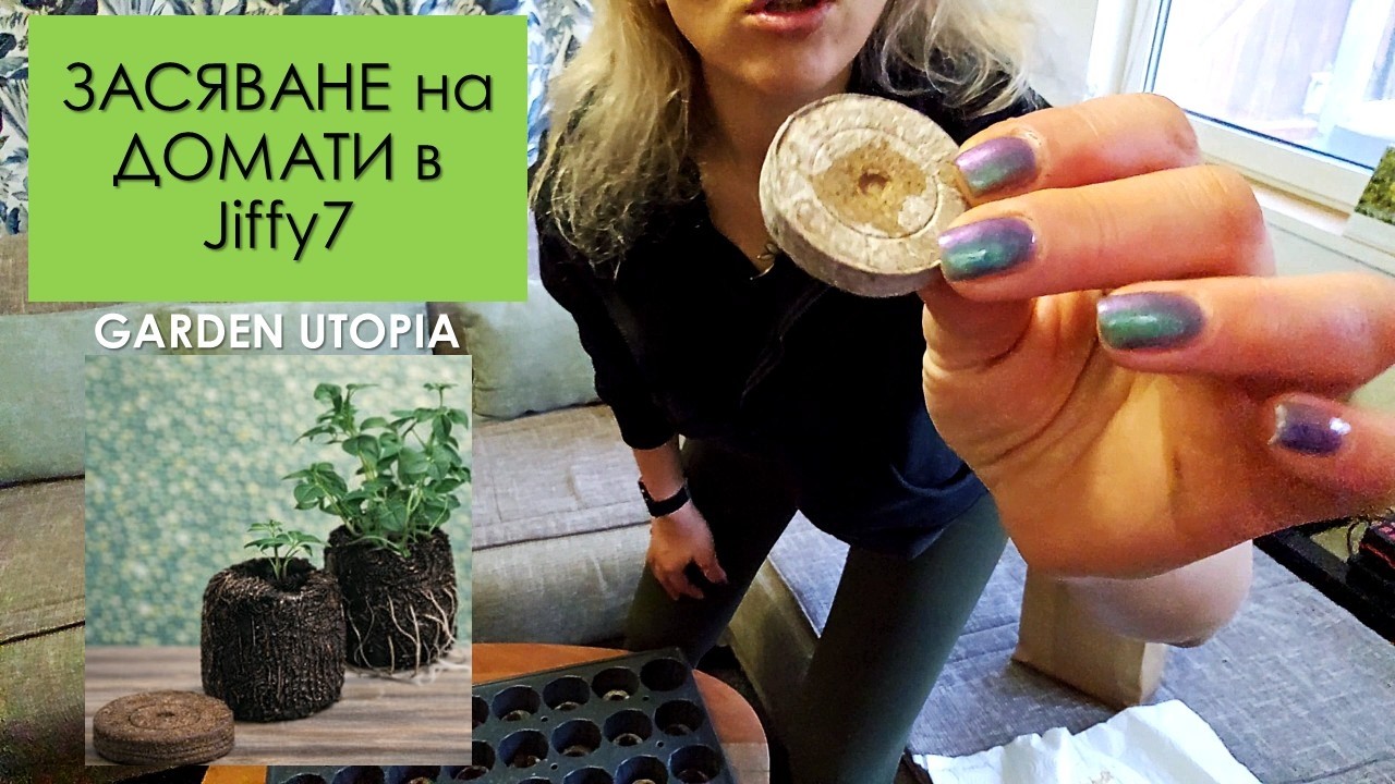 Сеитба на ДОМАТИ по НОВ МЕТОД | Garden Utopia