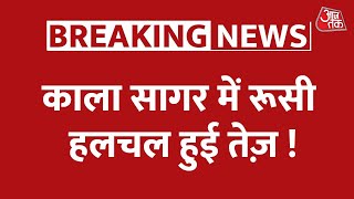 समंदर के रास्ते यूक्रेन पर हो सकता है बड़ा हमला ! | Ukraine-Russia War News | Aaj Tak News screenshot 5