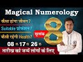 Magical Numerology:मूलांक 8 की पूरी कहानी-Birth Number 8️⃣-जाने Lucky नंबर,दिन,रंग | Suresh Shrimali
