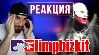 LIMP BIZKIT- РЕАКЦИЯ + ОБЗОР ПАРТИЙ ГИТАРЫ