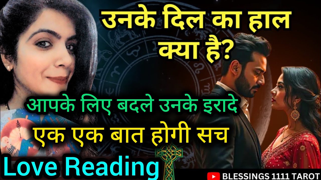 आपके लिए बदले उनके इरादे ❤️   @0507  #tarot  #nocontact #currentfeelings