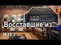 ВИЗ №19.3 Сигма-200 замеры и итоги