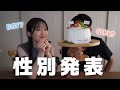 【性別発表】ずっと楽しみにしてた旦那にジェンダーリビールケーキでサプライズ報告しました❤️