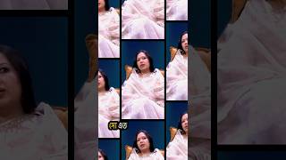 Rumeen's Voice Rumeen Farhana #bnp #motivation #motivational #comedyvideos #bnpfamily #foryou #short