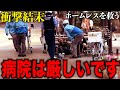 【末路】病気で動けないホームレスの男性が2度の警察・救急隊の出動で衝撃の結末に！？