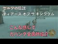 【ゼルダの伝説 ティアーズ オブ ザ キングダム】こんな感じでカバンダの場所を全て紹介していく
