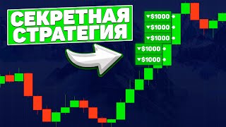 ЛУЧШАЯ СТРАТЕГИЯ ДЛЯ НОВИЧКОВ, КОТОРЫЕ ХОТЯТ БЕЗУМНЫЙ РЕЗУЛЬТАТ НА POCKET OPTION