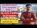 Ms-Excel के Top 30 MCQ Questions With Explain @HingLishComputer 