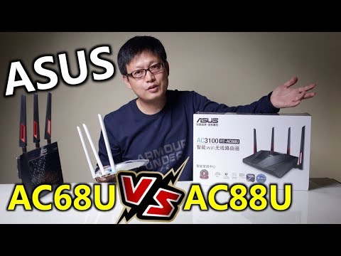 華碩AC88U與AC68U同門比拼 |買華碩AC88U路由器合適嗎 | 能解決家中Wi-Fi全網覆蓋 |