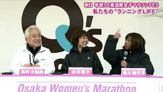 2026大阪国際女子マラソン 前日生配信 - YouTube