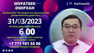 «Ашық Студия» -  Ақпараттық Технологиялар Департаментінің Директоры Мұратбек Әмірхан