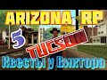 Arizona RP || Tucson ||: Квесты у Виктора.