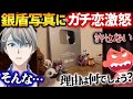 【想定外】銀盾写真にガチ恋が激怒した理由がヤバイ【かなえ先生切り抜き】