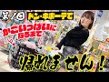 ドン キホーテ カゴいっぱいになるまで帰れません 第1回 ドン キホーテ カゴいっぱいになるまで帰れません 第1回