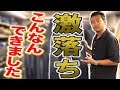 【洗濯後 驚きの色落ちに!!】 糊付け後 一年半 毎日穿き続けたヴィンテージデニムを洗濯! 鬼ヒゲ・ハチノス スゴい色に!!