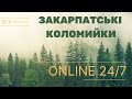 Закарпатські коломийки 24 7 TRANSCARPATHIAN FOLK MUSIC 24 7 прямийефір Закарпатські коломийки 24 7 TRANSCARPATHIAN FOLK MUSIC 24 7 прямийефір