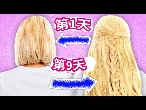 快速生髮的37個瘋狂生活小竅門