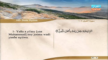 105 | Simoore Al-Fiil | Aloyoon Al-Koshi | سورة الفيل | العيون الكوشي
