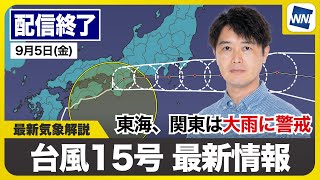 ウェザーニュースの配信のサムネイル画像