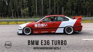 VLOG - Как собрать BMW к фестивалям? FAQ часть 2 lowdaily