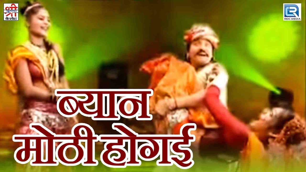 RAJASTHANI Most Popular Song  Byan Moti Hogai  VIDEO SONG  Yo Yo Yash Banna  New Rajasthani Song