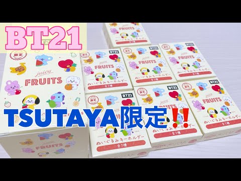 BT21] Limited to TSUTAYA! ️ I bought a box. Plush key chain. BTS ...