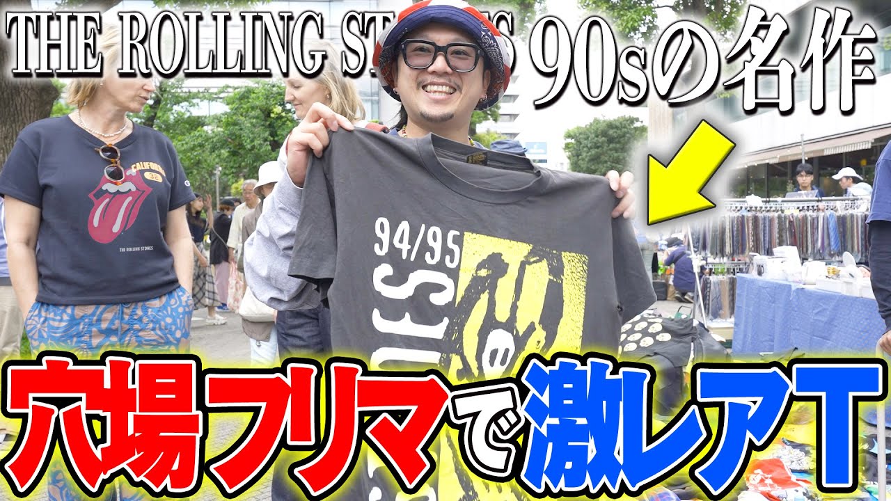 『穴場フリマ』90sの名作バンドTシャツを発見！【古着ディグin中野フリマ】