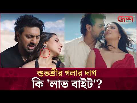 দেব-শুভশ্রীর ঘনিষ্ঠ দৃশ্য, তোলপাড় নেট দুনিয়া