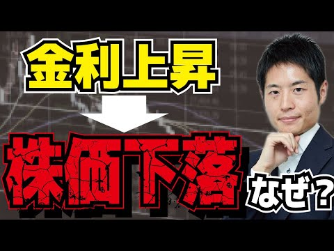 日経暴落！「良い金利上昇」と「悪い金利上昇」とは？