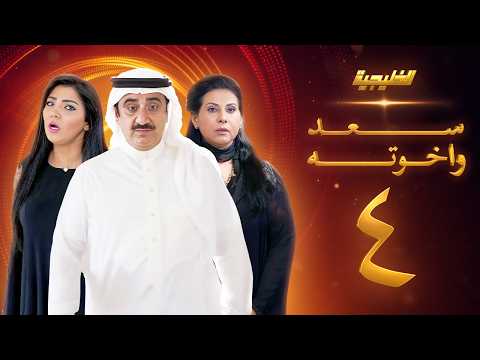 الحلقة 4